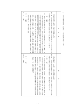 （昭和四十三年政令第百四十二号）新旧対照表（PDF：38KB）