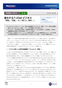 変化するFinTech ビジネス