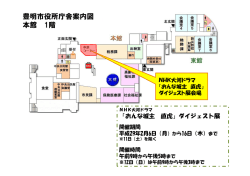 豊明市役所 本館 1階 市民コーナー