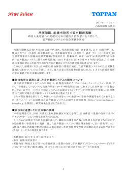凸版印刷、前橋市役所で音声翻訳実験 - 自治体向け音声翻訳システム