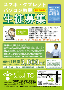 表（PDFで拡大表示：906KB - School ITO（スクール アイ・ティー・オー）