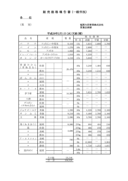 販 売 価 格 報 告 書 （一般市況）