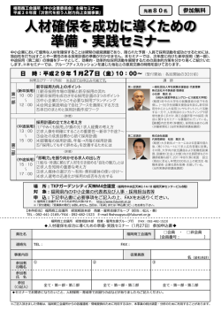 案内チラシ（参加申込書）