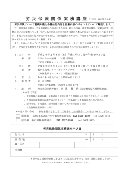 労 災 保 険 関 係 実 務 講 座