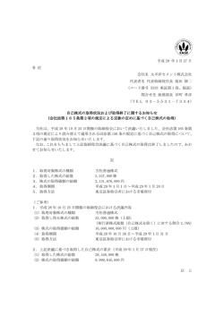 自己株式の取得状況および取得終了に関するお知らせ