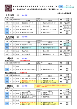 1/28以降の試合予定変更版