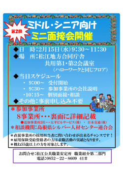 ミドル・シニア向け ミニ面接会開催