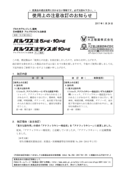 － 医薬品の適正使用に欠かせない情報です