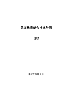案 - 尾道市