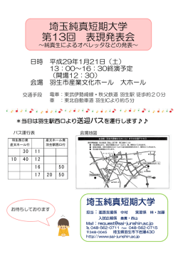 表現発表会 - 埼玉純真短期大学