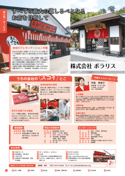 株式会社 ポラリス