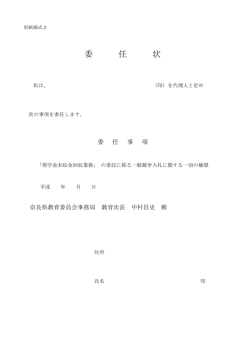 委 任 状
