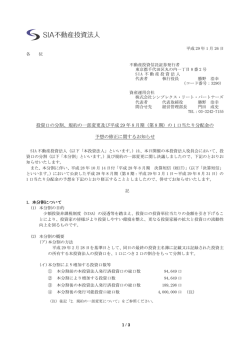 規約の一部変更及び平成 29 年 8 月期