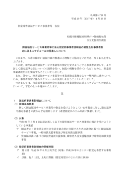札障第 4717 号 平成 29 年（2017 年）1月 26 日 指定障害福祉