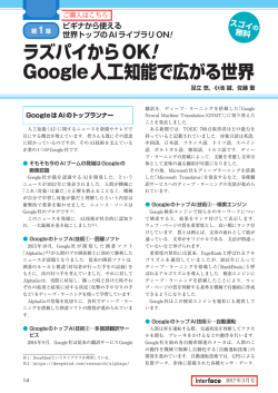 ラズパイからOK! Google人工知能で広がる世界