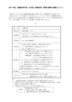 募集要項 - 聖霊中学・高等学校