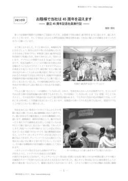 創立45 周年記念社員旅行記