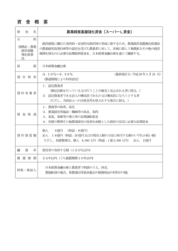 資 金 概 要