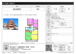 資料PDF - アイ賃貸志木店