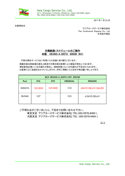 HEUNG-A AKITA 0052W 遅延のご連絡 NO .1