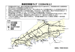 系統空容量 （220kV以上）