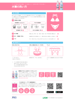 水着のおすすめの洗い方を印刷する - アクロン