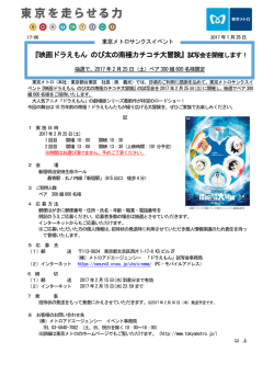 『映画ドラえもん のび太の南極カチコチ大冒険』試写会を開催