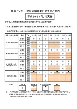 各営農センター等の休日営業日の変更について