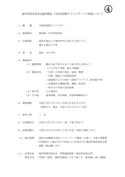 学校図書館アドバイザー
