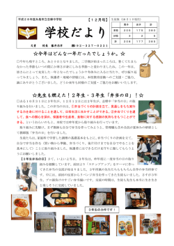 学校だより