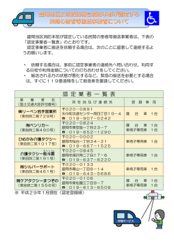 認定事業者一覧表 - 盛岡地区広域消防組合
