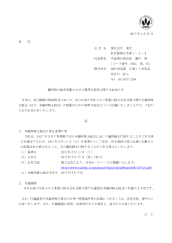 2017 年1月 27 日 各 位 会 社 名 株式会社 東芝 東京都港区芝浦1－1