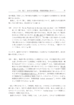 三木 悦三：命令文の語用論 関連性理論に寄せて   為の要請」「望ましさ