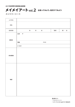 エントリーシート