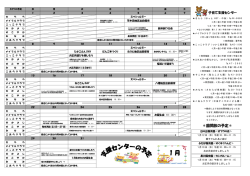 中面 ※各支援センターの月間予定表（PDF：296KB）