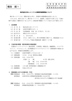 株式会社日本ハイソフトの事業所新築移転について(971KB