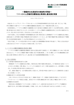 ～積極的な社員登用の実施等が評価～ 「パートタイム労働者活躍推進