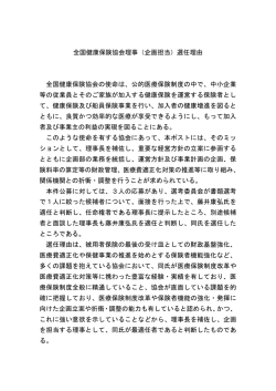 （企画担当）選任理由[pdfファイル]