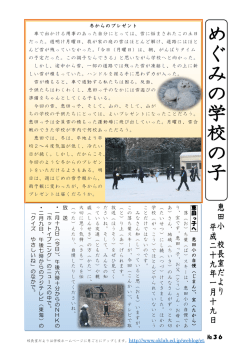 冬からのプレゼント 車で出かける用事のあった自分にとっては、雪に悩ま