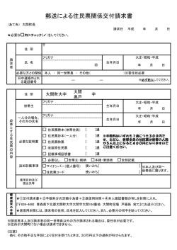 住民票等交付請求書（郵送用） [124.26KB pdfファイル]