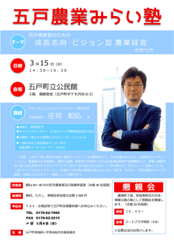 五戸農業みらい塾