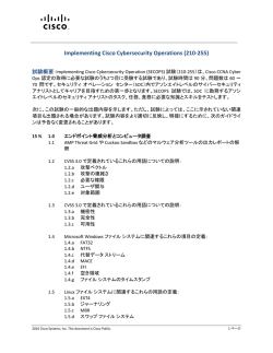 Implementing Cisco Cybersecurity Operations