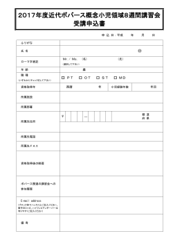 申込書（PDFファイル） - 日本ボバース（Bobath）研究会