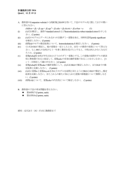 計量経済分析 2016 Quiz3、12 月 19 日 A. 教科書のCompanion