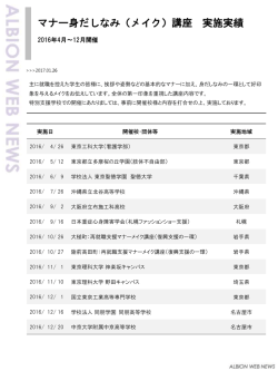 マナー身だしなみ（メイク）講座 実施実績