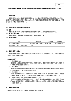 資料1 認証評価機関の認証について （PDF:245KB）
