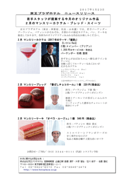 若手スタッフが提案する今月のオリジナル作品 2月の