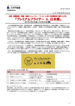 プレミアムフライデー in 日本橋