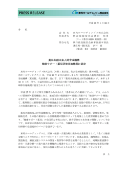 薬局共創未来人財育成機構 健康サポート薬局研修実施機関に認定 日本
