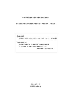 公募要領 - 全国商工会連合会
